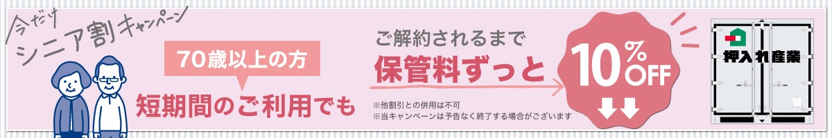 押入れキャンペーンpc